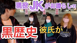 【大暴露】JKの黒歴史がやばすぎた…