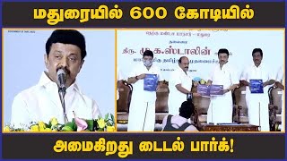 மதுரையில் 600 கோடியில் அமைகிறது டைடல் பார்க்!