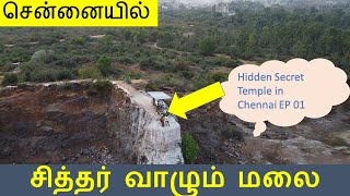 Hidden Sivan temples in Chennai | Siddhar temple| Nallambakkam | Chennai tourist places| Hill temple