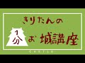 茜ちゃん、城へ行く。九州北部編その１【voiceroid車載】