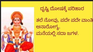 ದೃಷ್ಟಿ ದೋಷಕ್ಕೆ ಪರಿಹಾರ #amrutha pala #lessonablestory #lesson