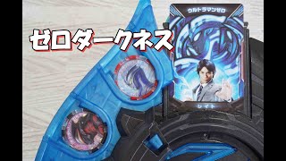 【ゼロ ゼロダークネス】変身遊び DXウルトラゼットライザー Ultraman Z