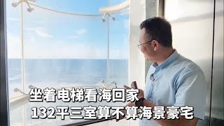 山东龙口回家看着海做电梯，三室两卫豪宅的配置，毛坯的房价   山东龙口海边便宜房子大搜集，10万一套起步，内容持续更新中