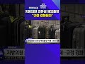 행정안전부 지방의원 외유성 해외출장 억제 규정 강화 mbcnews 포항mbc 포항mbc뉴스