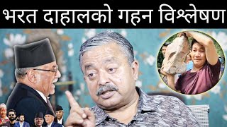 नुन नै विदेशको खान्छौ, कसरी स्वदेशको माया लागोस त ? वास्तविक स्वतन्त्र हर्क साम्पाङ | bharat dahal |