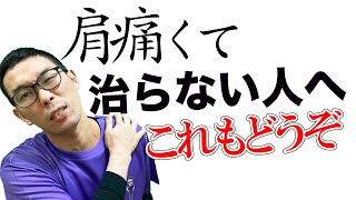 【バレー肩痛い】整骨院でマッサージ行ってるけど治らん人はこれもどうぞ