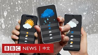 如何正確解讀手機上的天氣預報－ BBC News 中文