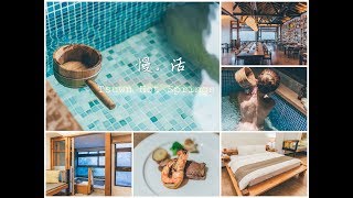 【新北市溫泉】低調秘境~雲霧遼繞的頂級山林原湯。陽明山出霧溫泉