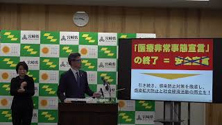 【知事会見】新型コロナウイルスの感染状況等について（令和5年2月7日）