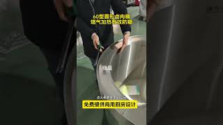 这是一款60的卤煮桶，采用燃气加热，下方是一个节能翅片桶和一个三环火牌底部加固，内部采用304食品级不锈钢。#卤肉桶商用 #卤肉桶商用厂家 #卤肉熟食加工厂设备