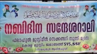 മീലാദ് ഫെസ്റ്റ് 2023  നബിദിന സന്ദേശറാലി | Meelad Fest 2023  Niramaruthur Alinchuvadu  Nabidina Rally