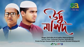 Urdu Islamic Song | Naate Rasul Sallallah 2021 | New Song | #S_A_Tune