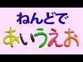 ねんどで「あいうえお」 Japanese alphabet 