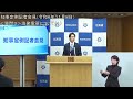 知事定例記者会見（令和６年１１月８日）｜質疑応答部分手話追加版｜