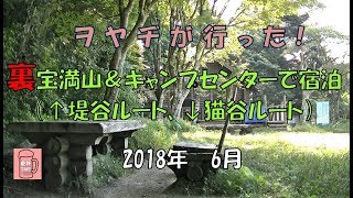 ヲヤヂが行った！ 裏宝満山＆キャンプセンターで宿泊(↑提谷ルート、↓猫谷ルート)  2018年6月