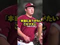 元楽天安樂智大パワハラ騒動の真実を語る プロ野球 楽天ゴールデンイーグルス 安樂智大