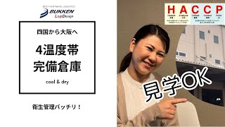 発送代行　ご相談内容紹介　冷凍　常温　大阪 　ECショップ　在庫管理　出荷　梱包　倉庫　あなたの物流パートナーBUKKEN