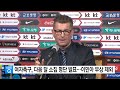 여자축구 대표팀 다음 달 소집 명단 발표...이민아 부상 제외 ytn