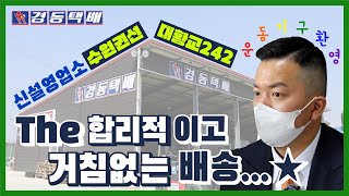 경동택배 | 수원권선대황교242 | 물류창업 | 방방곡곡