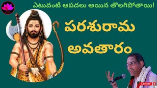 పరశురామ అవతారం || Sri Chaganti Koteswara Rao Garu || SBL Bhakthi