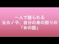 【女性が嫌がる】 空気が読めないと思われるlineとは？