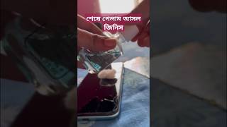 পুরনো থেকে নতুন জিনিস তৈরি শেষে পেলাম আসল... Mobile glass change ❤️❤️ #art #diy #craft #gaming