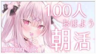 【#新人vtuber  】初めての朝活💗100人におはようしたい☀初見さん大歓迎♡【#兎彷魂あみゅ】