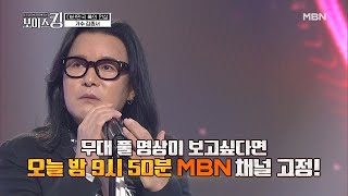 [선공개] 형이 왜 거기서 나와?! ♨락의 전설 김종서♨ 보이스킹에 떴다 '비련'♩ MBN 210413 방송