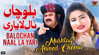 Balochan Naal La Yari | Mushtaq Ahmed Cheena | (Official Video) | Thar Production