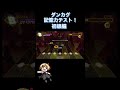 【ダンカグ記憶力テスト】初級編 譜面に関してのテスト！ shorts 東方 ダンカグ ダンカグライク ダンカグライク創作譜面