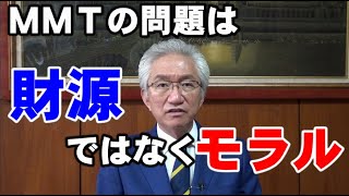 MMTの問題は財源ではなくモラル【西田昌司ビデオレター令和2年5月31日】