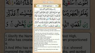 Surah AL-A'LA 1-10 | سورة الأعلى #quran #surah #islam #allah