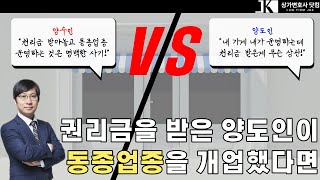 권리금 주고 인수했는데, 인근에 동종업종 개업한 양도인...사기 아닌가요?