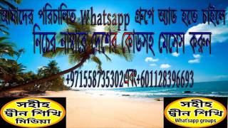 প্রশ্ন: স্বামীর আদেশ কি স্ত্রী মানতে বাধ্য? উত্তর দিচ্ছেন : শাইখ আবদুল্লাহ আল মামুন মাদানী।