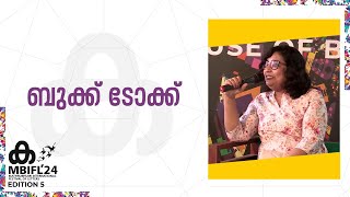 ഭാഷ ഉപയോ​ഗിച്ച് ഒരു ജനസമൂഹത്തെ ദ്രോഹിക്കുന്നത് കണ്ടാണ് നോവലിന് അതേ ഭാഷയിൽ പേരിട്ടത്-Haritha Savithri