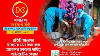 Hospice \u0026 Palliative Care Day 2020|CPC|BSMMU|Bangladesh|Creative Carnival|প্যালিয়েটিভ কেয়ার|বাংলাদেশ