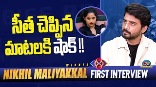 Bigg Boss 8 Winner Nikhil Maliyakkal about Kirrak Seetha ? | Nagarjuna | NTV ENT