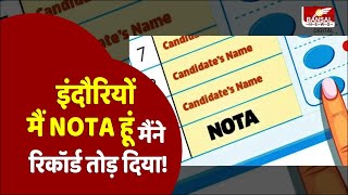 Indore में NOTA ने तोड़ा रिकॉर्ड: शंकर लालवानी की रिकॉर्ड जीत के बाद भी लाखों वोट बटोर ले गया नोटा