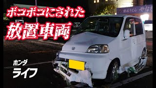 ボコボコになっていく放置車両 ホンダ ライフ 【香川県坂出市 放置車両】