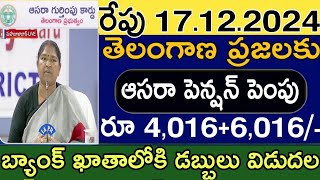 తెలంగాణ ఆసరా చేయూత రూ6,016+4,016 పెన్షన్ పెంపు| Telangana aasara cheyutha pension scheme latest news