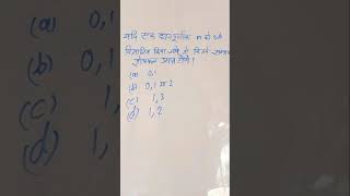 यदि एक धन पूर्णांक m को 3 से विभाजित किया जाए तो कितने सम्भव शेषफल प्राप्त होंगे #Shorts #Math