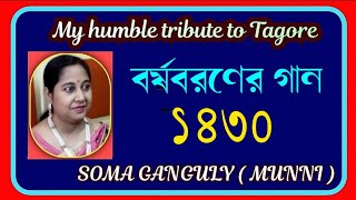 রবীন্দ্রসঙ্গীত/এত আনন্দধ্বনি উঠিল কোথায়/#সোমাগাঙ্গুলী#ব্রহ্মসঙ্গীত#RabindraSangeet#Santiniketan