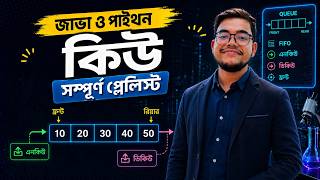 Queue Introduction in Bangla | FIFO Explained | Array VS Linked List Comparison