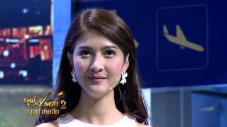 The Angel นางฟ้าติดปีก ซีซั่น 2 (EP2/4)