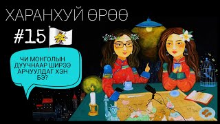 Австри-2 | Харанхуй Өрөө Подкаст