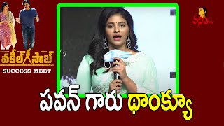 Actress Anjali Super Speech - Vakeel Saab Success Meet | Pawan Kalyan, Venu Sriram | Vanitha TV
