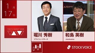 本日のデリバティブ 1月17日 ブライトンリサーチ 堀川秀樹さん