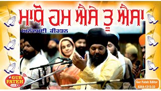 DON'T MISS THIS ! Bhai Anantvir Singh Ji USA | Dadra Taal NEW STYLE KIRTAN | Madho Hum Aise Tu Aisa