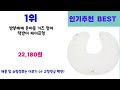 밤부베베엄마턱받이 추천 best 3 올해 인기상품 3ㅣ추천템ㅣ생활 꿀템ㅣ