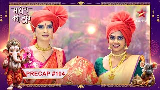 Savi aur Vaiju ne मिलाया हाथ! | Ep.104 | Precap | Maati Se Bandhi Dor | Mon-Sun | 7:30PM